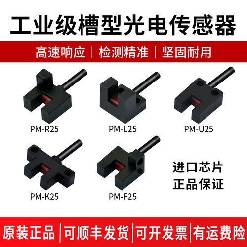 U型槽型光电开关传感器进口芯片