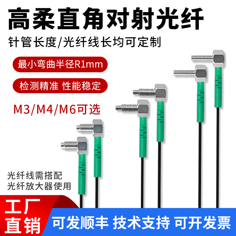 高柔直角对射光纤M3M4M6光纤传感器探头直角对射高品质光纤线