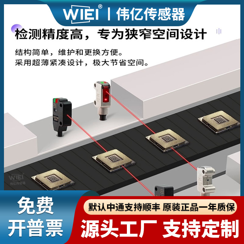 伟亿超薄型对射光电开关漫反射