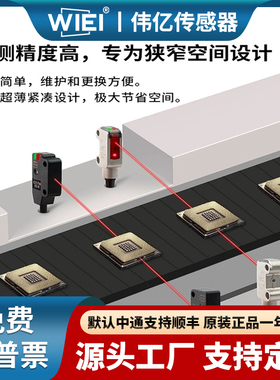 伟亿超薄型对射光电开关漫反射传感器正面侧面对射WXZT13N替EX-11