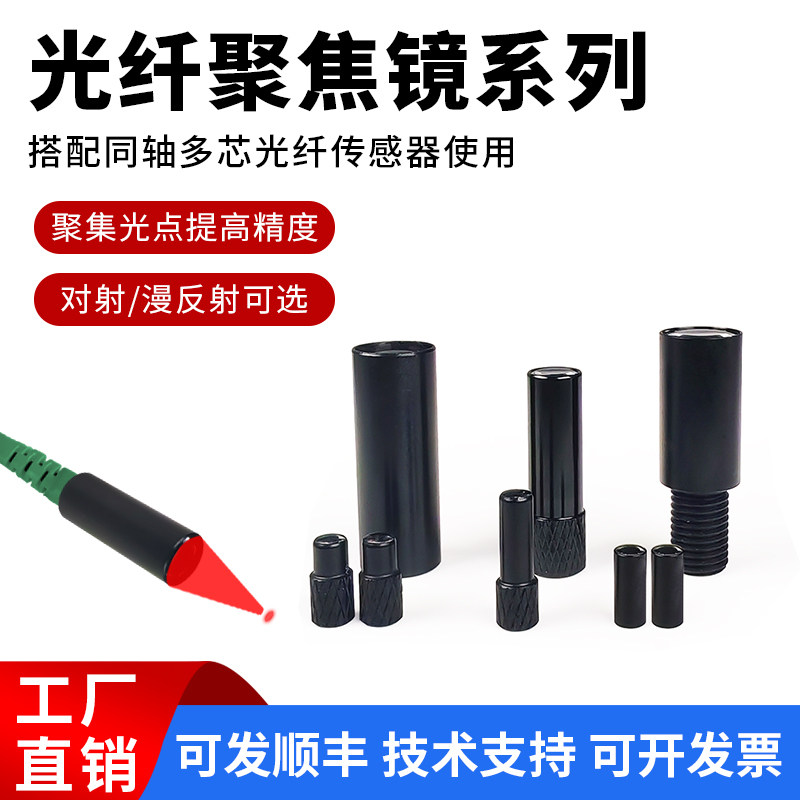 光纤聚焦镜头M3M4M6聚焦镜头