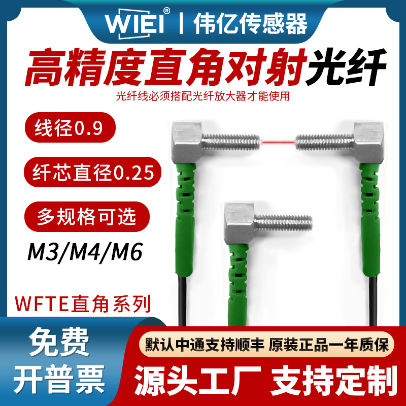 伟亿高精度直角对射光纤进口线材
