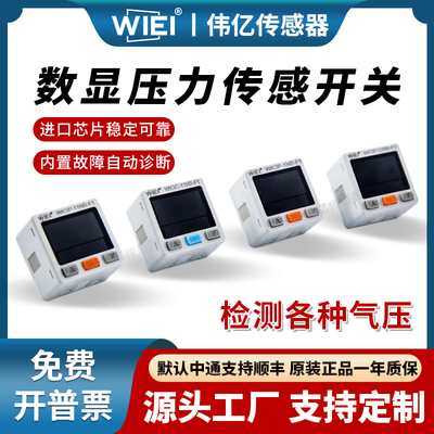 数显空气压力开关传感器自动化