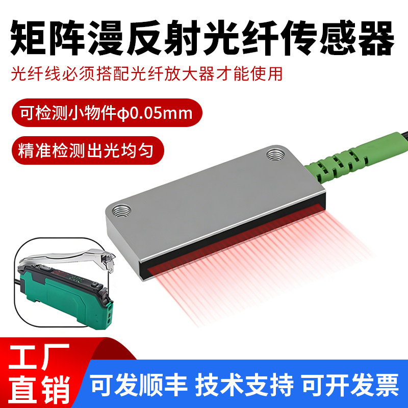 高品质矩阵漫反射光纤光栅传感器红外感应振动盘落料计数光幕