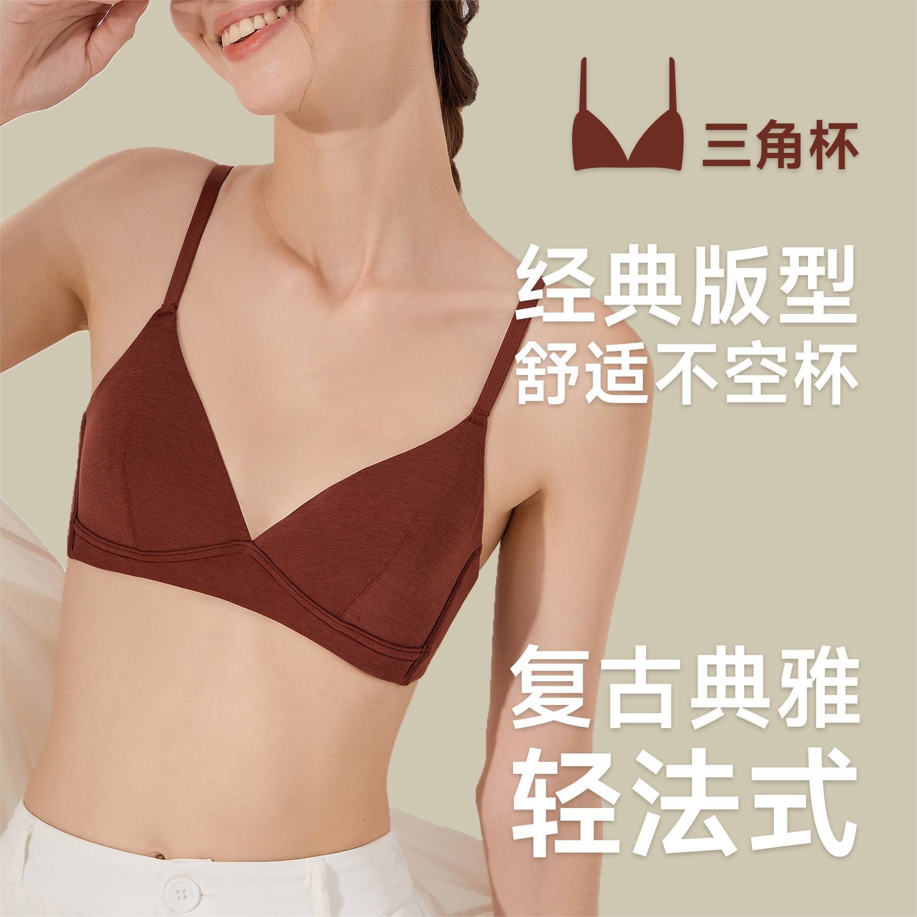 莫代尔法式少女无痕文胸三角杯透气无钢圈内衣女小胸聚拢胸罩bra