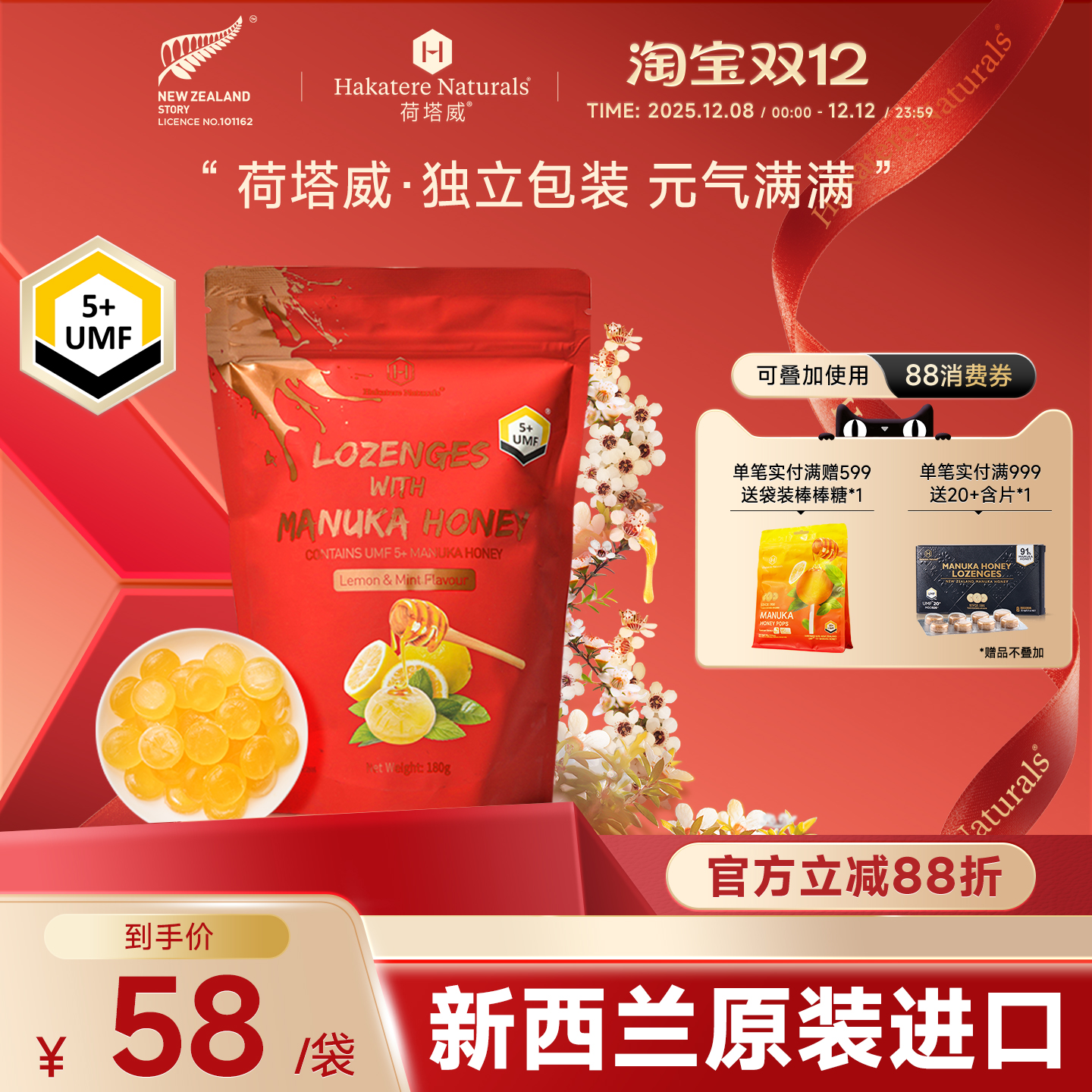 荷塔威麦卢卡UMF5+蜂蜜润喉糖果薄荷柠檬味护嗓180g新西兰进口糖