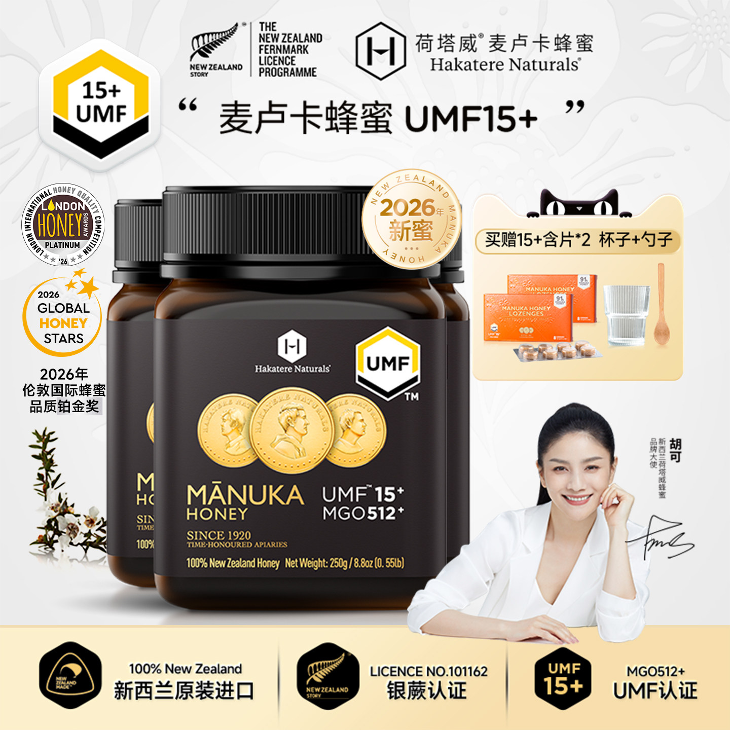 【3瓶周期装】荷塔威麦卢卡蜂蜜UMF15+250g*3瓶装新西兰纯正蜜源