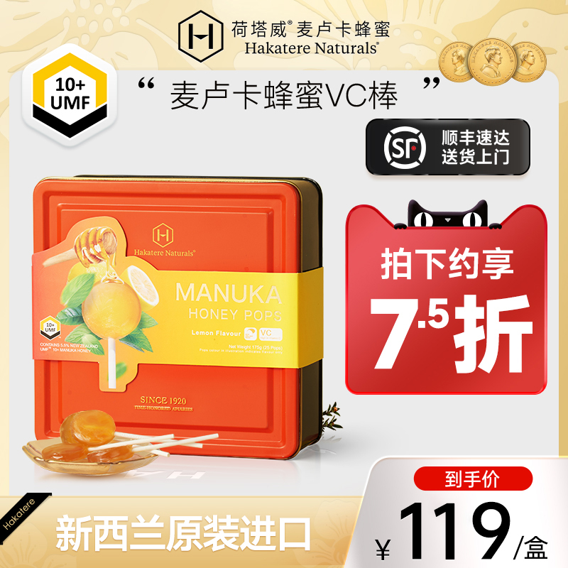 荷塔威麦卢卡UMF10+蜂蜜糖VC儿童棒棒糖柠檬新西兰进口伴手礼物