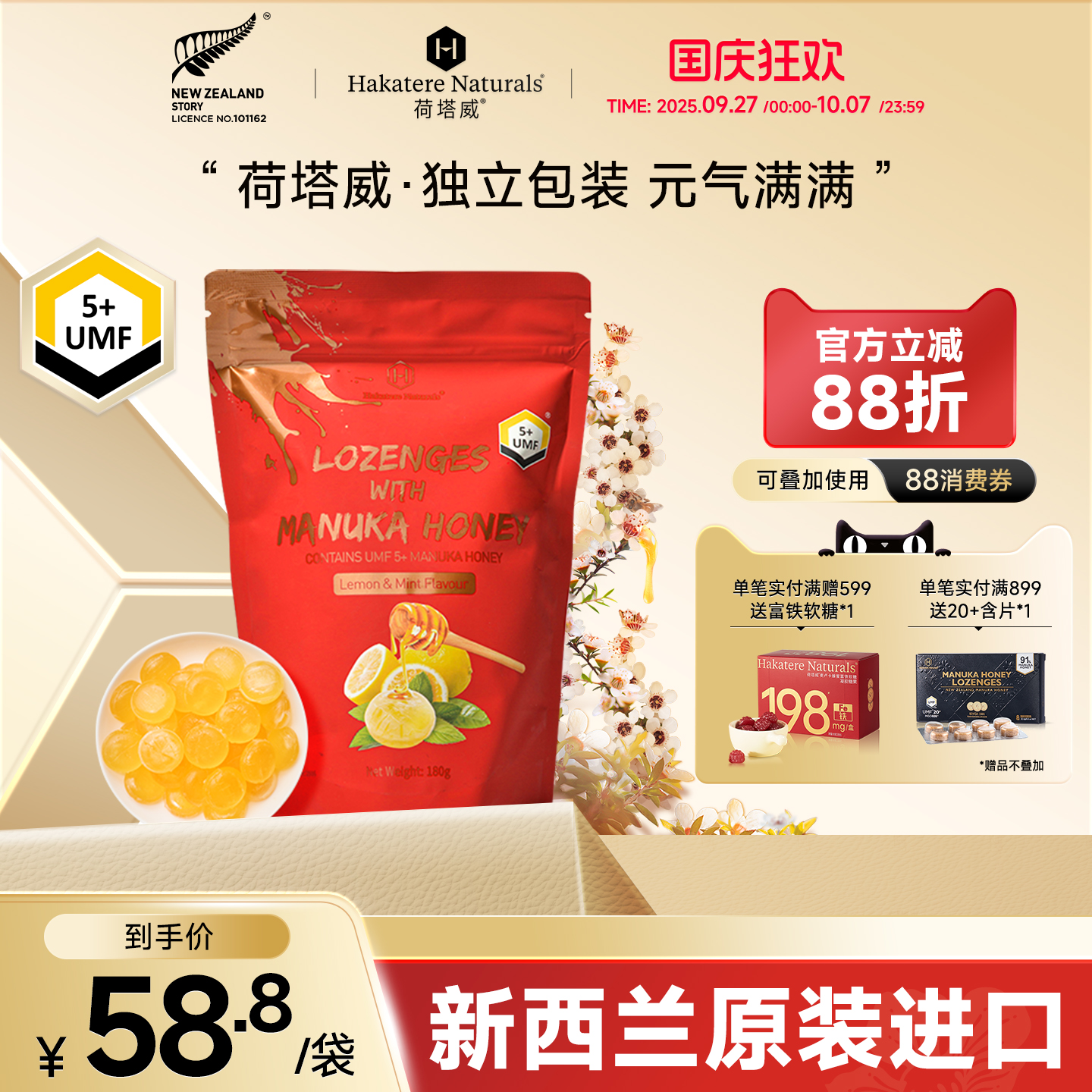 荷塔威麦卢卡UMF5+蜂蜜润喉糖果薄荷柠檬味护嗓180g新西兰进口糖