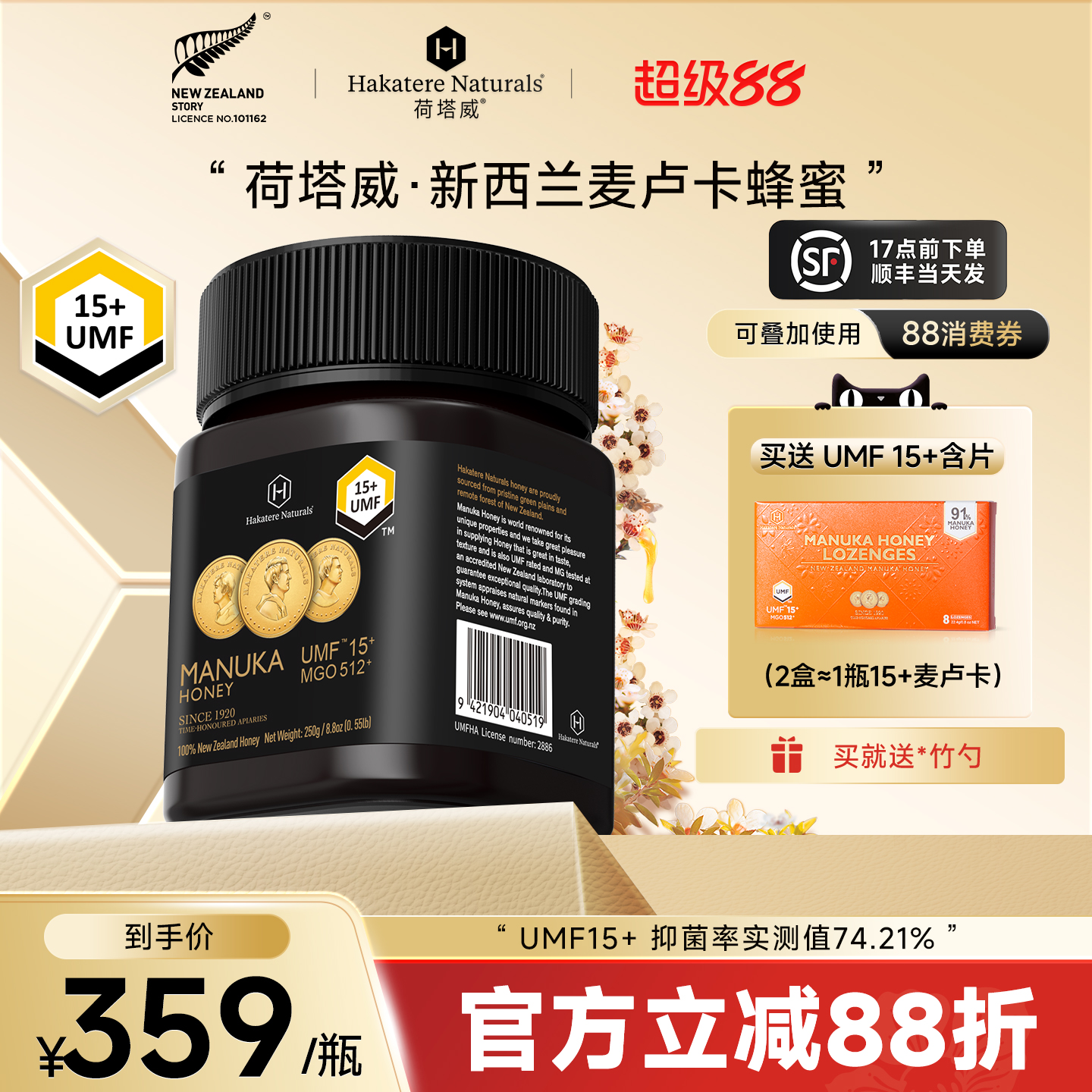 荷塔威麦卢卡蜂蜜UMF15+新西兰原装进口manuka honey官方纯正蜜源