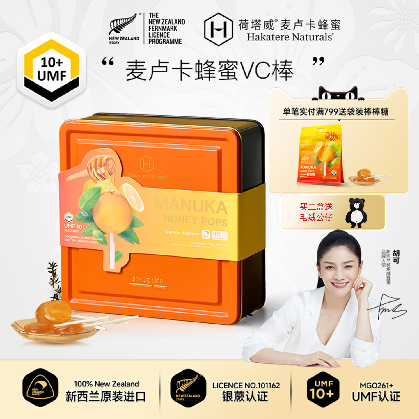 荷塔威麦卢卡UMF10+蜂蜜糖VC儿童棒棒糖柠檬新西兰进口送宝宝礼物