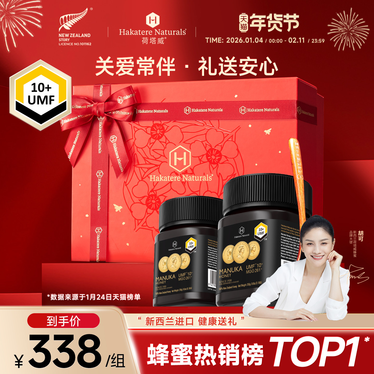 荷塔威新西兰麦卢卡蜂蜜礼盒UMF10+250g*2进口春节年货礼物营养品