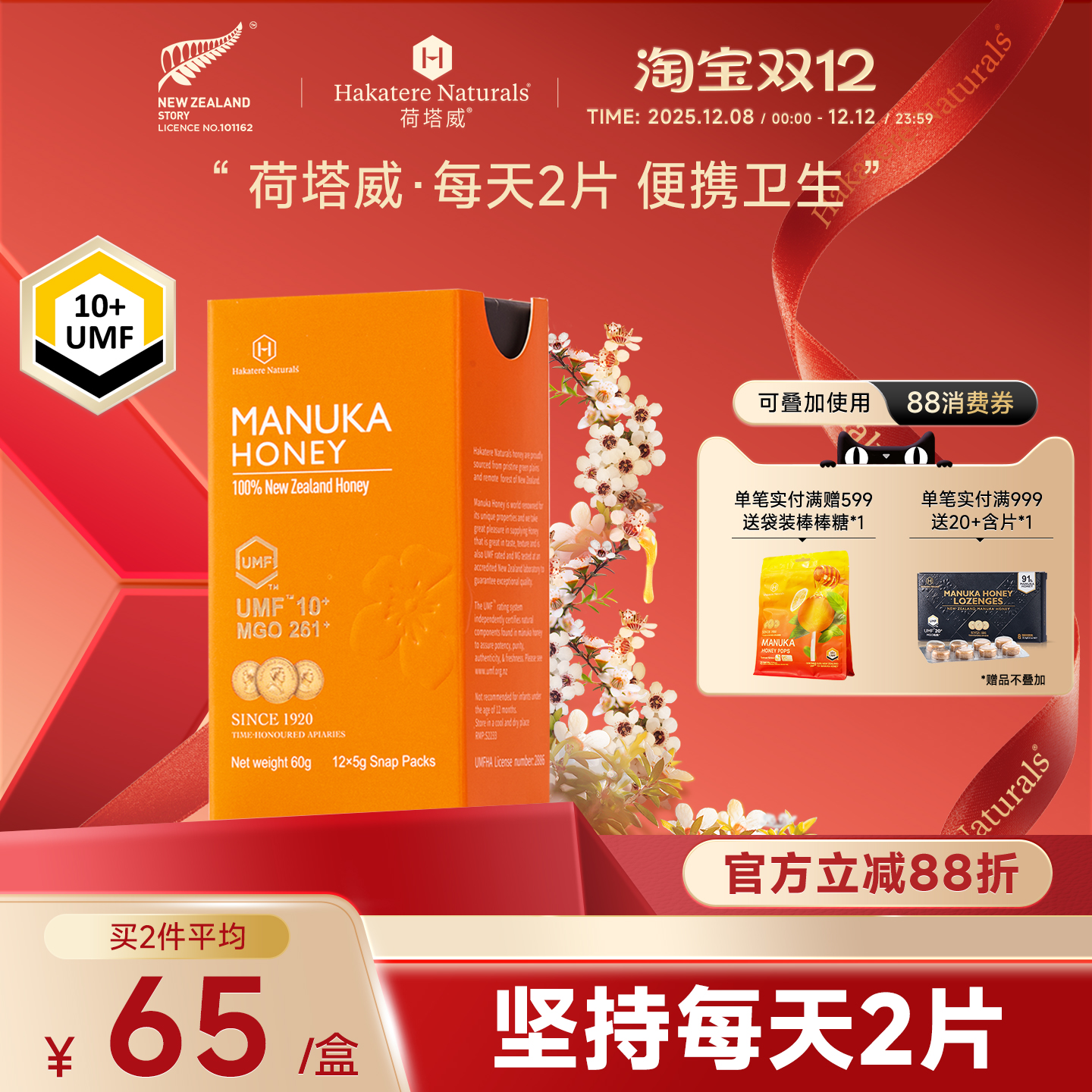 荷塔威麦卢卡UMF10+便携蜂蜜新西兰官方进口独立小包装蜜片咔嚓蜜