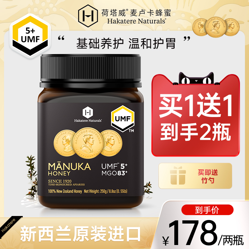 荷塔威麦卢卡蜂蜜UMF5+10+新西兰原装进口250g装manuka纯净蜜源