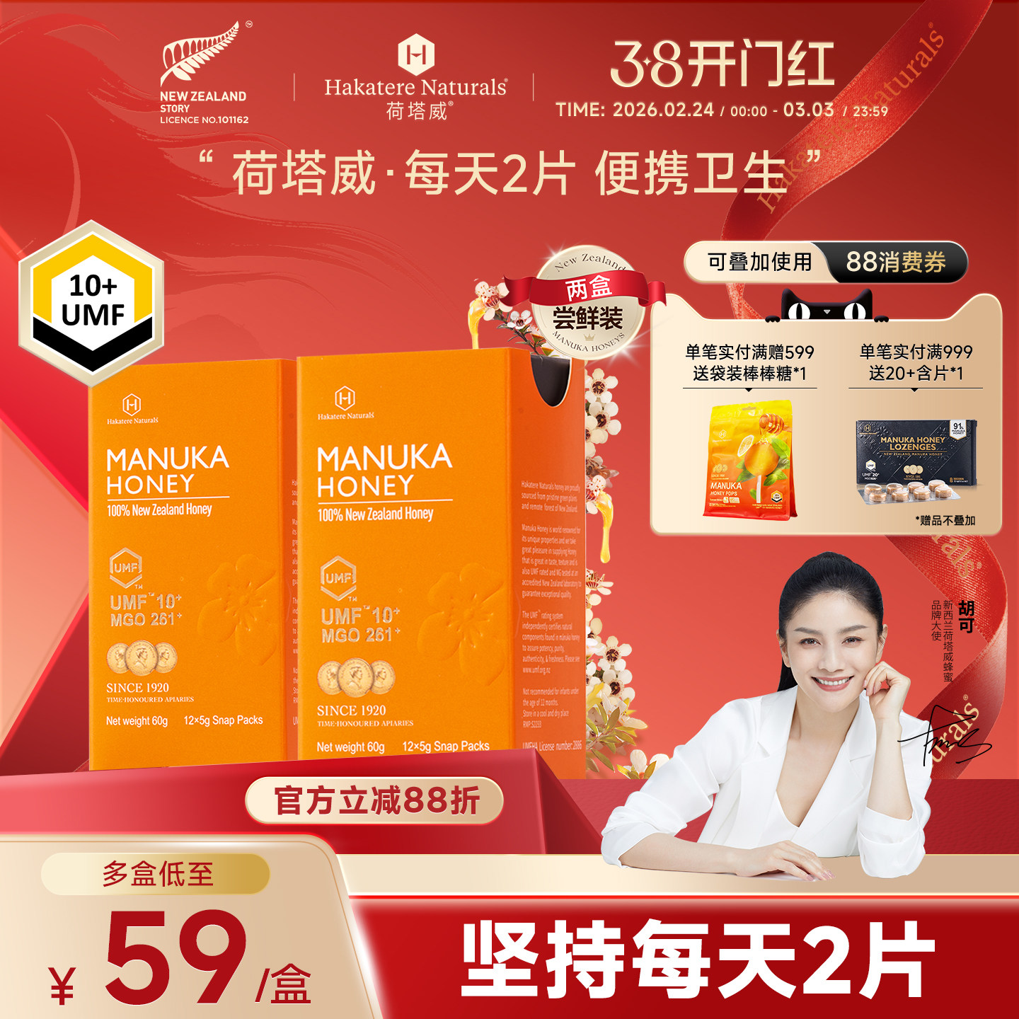 荷塔威新西兰麦卢卡UMF10+独立小包装进口便携蜂蜜咔嚓蜜礼伴手礼