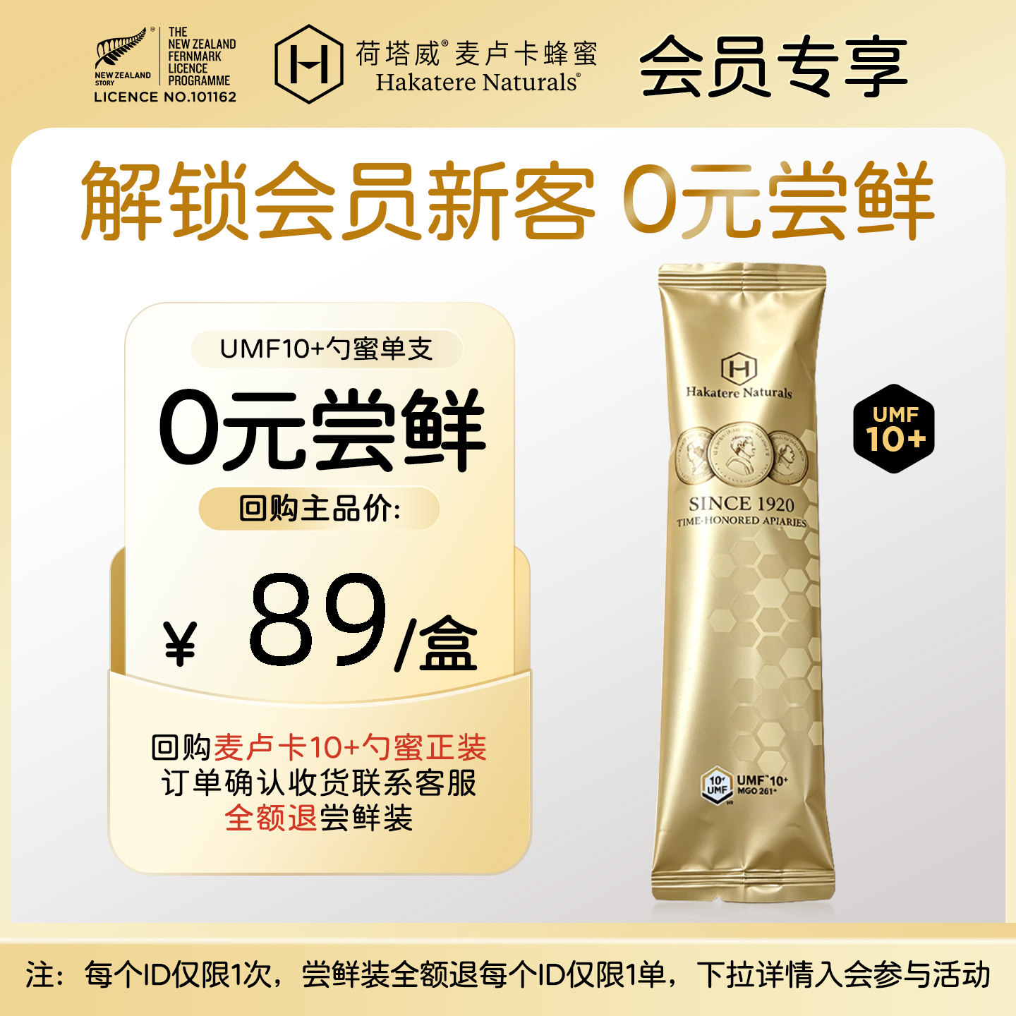新西兰麦卢卡勺蜜蜂蜜