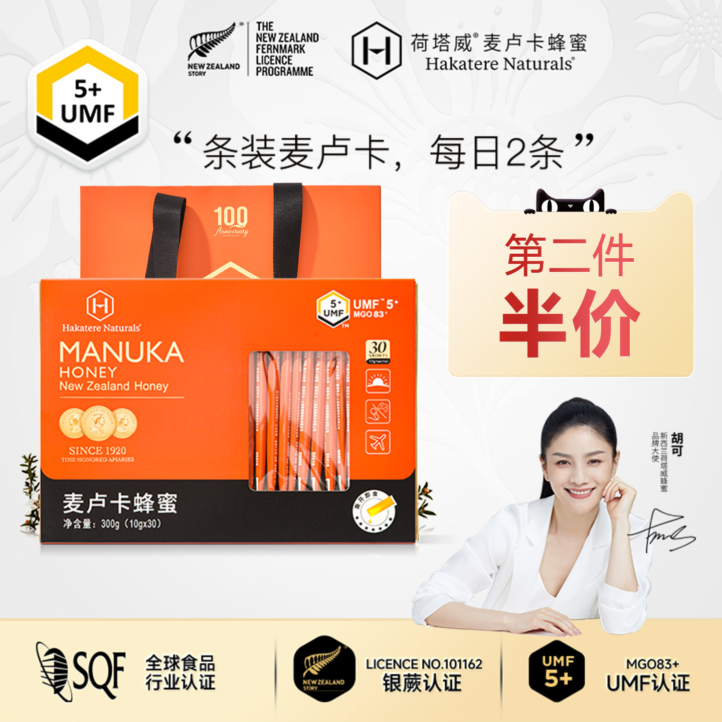 荷塔威麦卢卡UMF5+便携蜂蜜300g小蜜条新西兰进口蜜源30条装临期