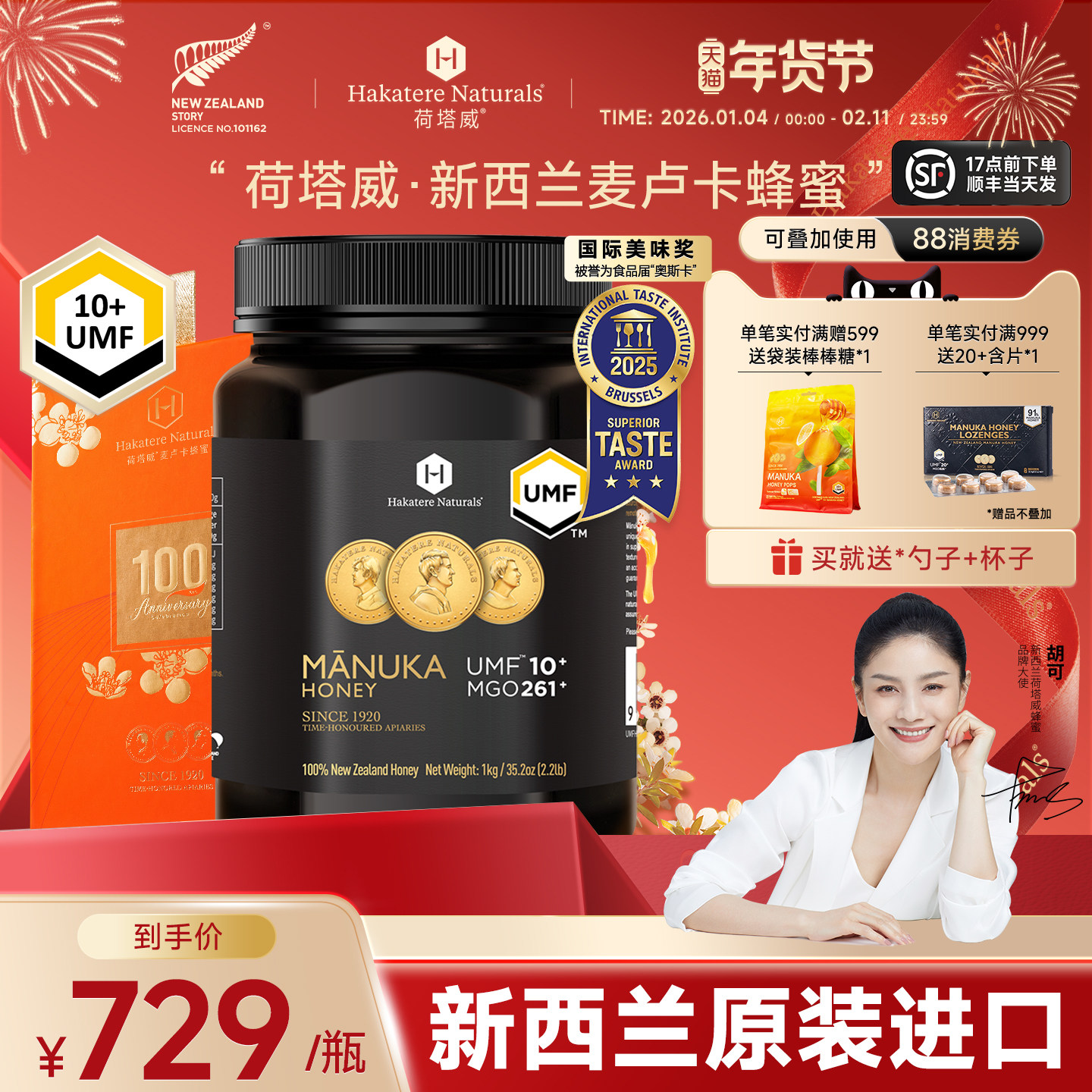 荷塔威纯麦卢卡蜂蜜UMF10+新西兰原装进口1公斤包装1000g纯净蜜源