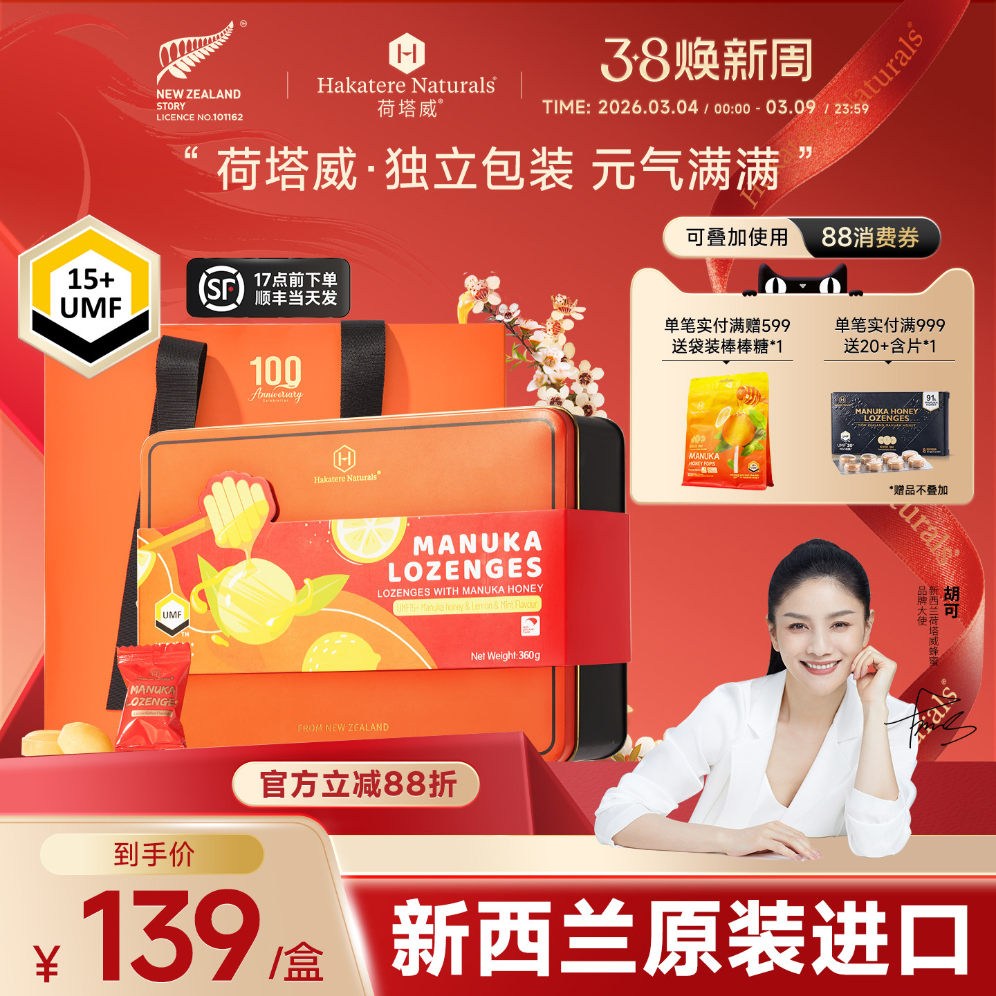 荷塔威麦卢卡蜂蜜润喉糖UMF15+新西兰原装进口送女友礼物糖果润喉