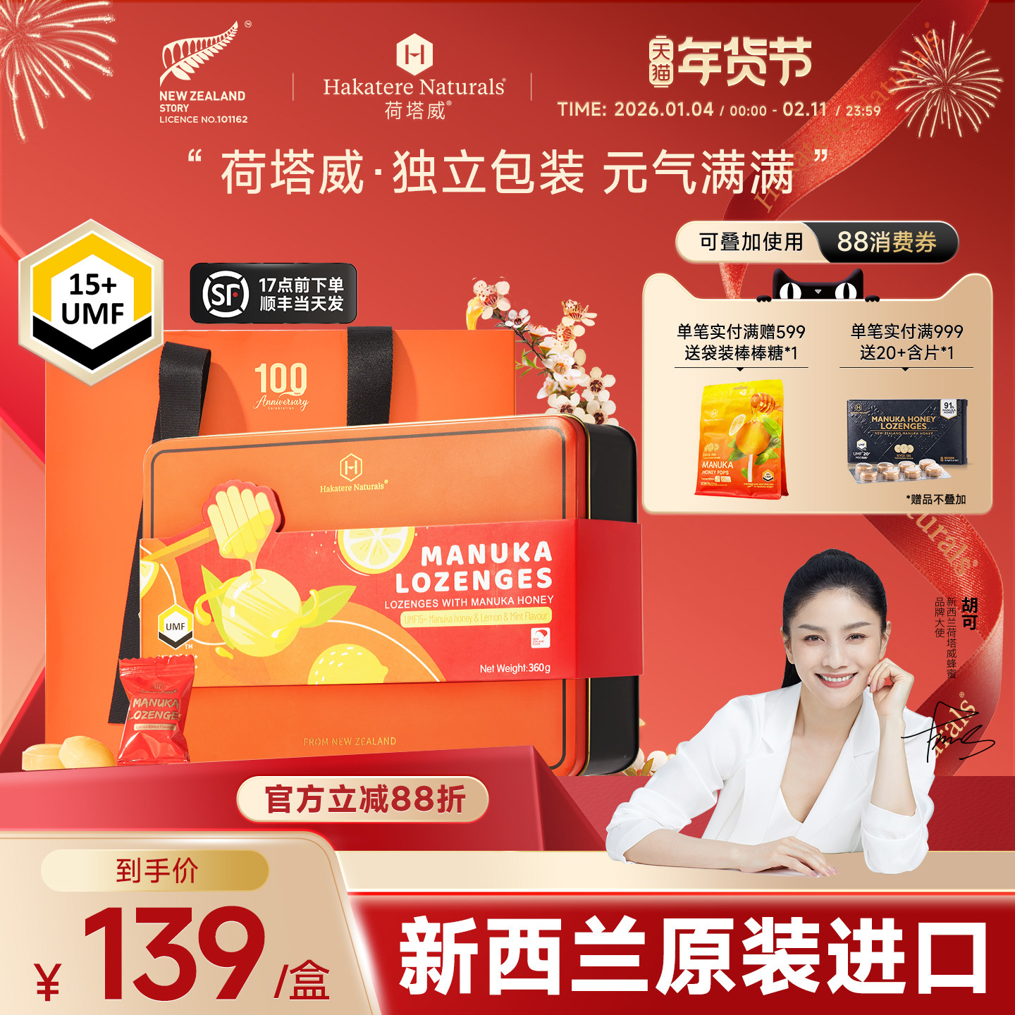 荷塔威麦卢卡蜂蜜润喉糖UMF15+新西兰原装进口新年礼物送好友糖果