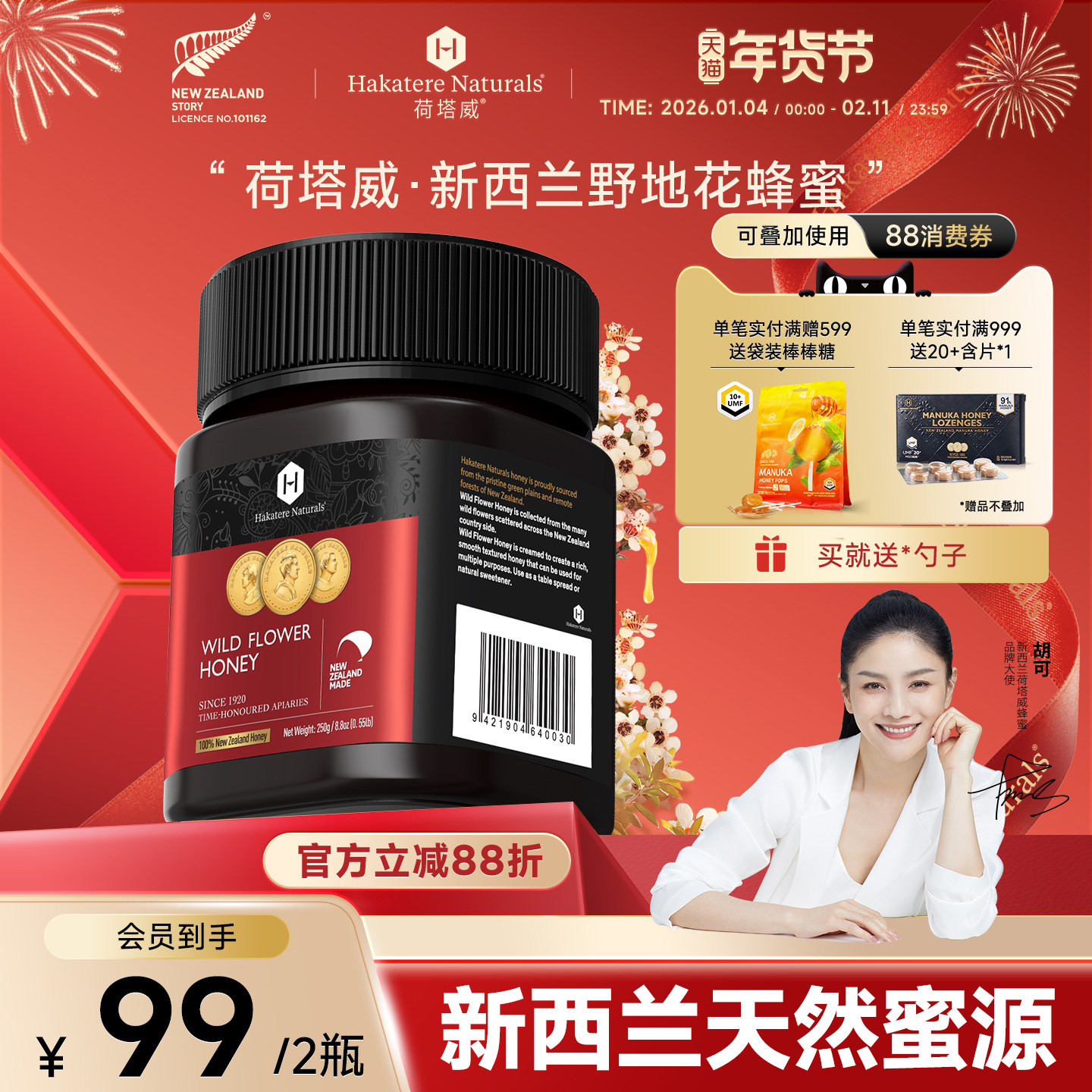 荷塔威野地花蜂蜜多花纯净蜜源新西兰原装进口纯正百花蜜喜蜜送礼