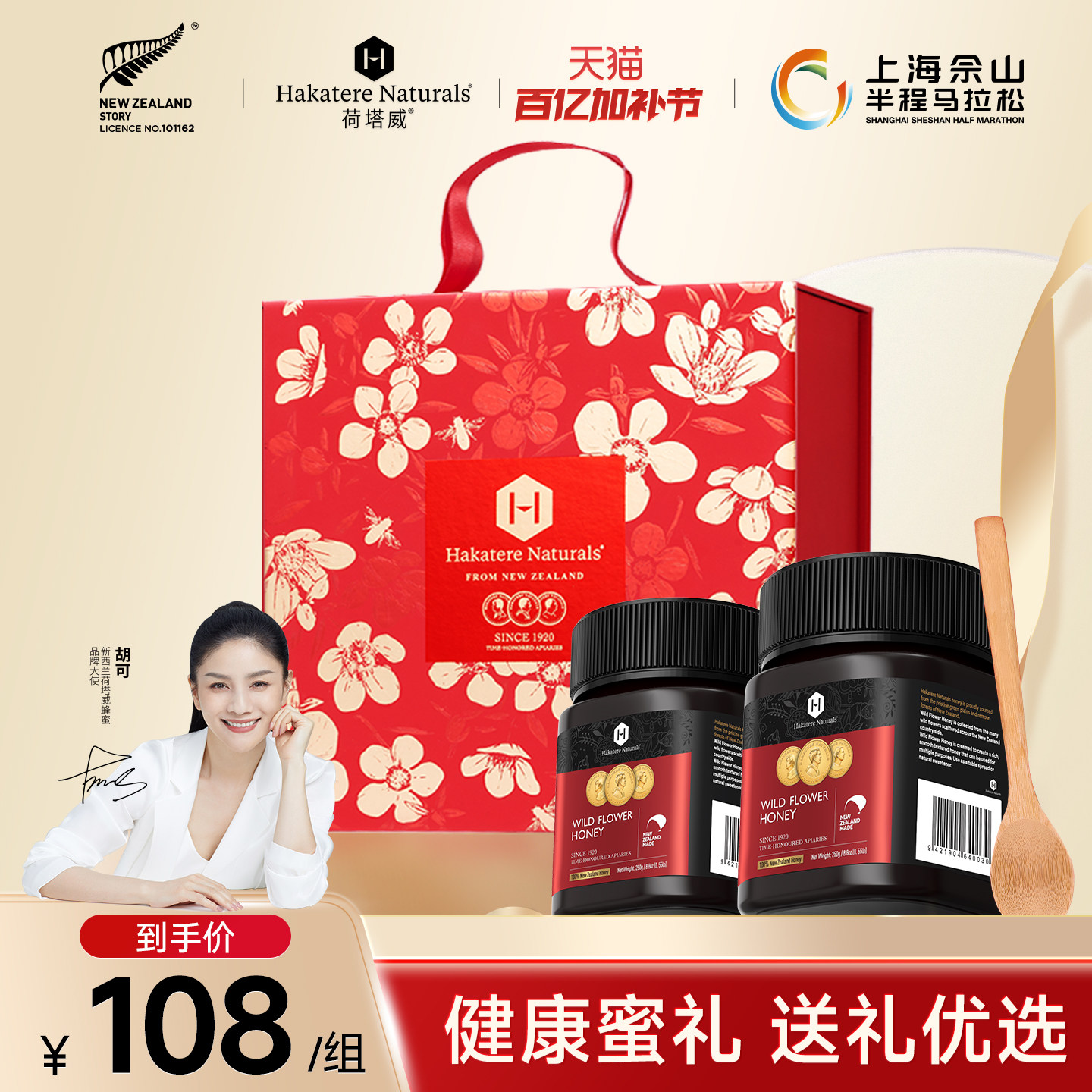 荷塔威麦卢卡蜂蜜礼盒新西兰进口野地花多花蜜节日礼物送礼2瓶装