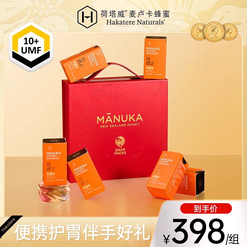 荷塔威新西兰麦卢卡蜂蜜便携礼盒UMF10+独立小包装生日伴手礼物