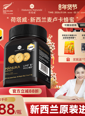 荷塔威麦卢卡蜂蜜UMF5+500g新西兰原装进口纯净蜜源manuka结晶蜜