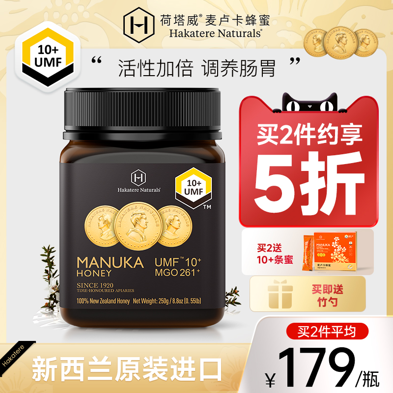 荷塔威纯麦卢卡蜂蜜UMF10+250g新西兰原装进口纯净蜜源滋养manuka