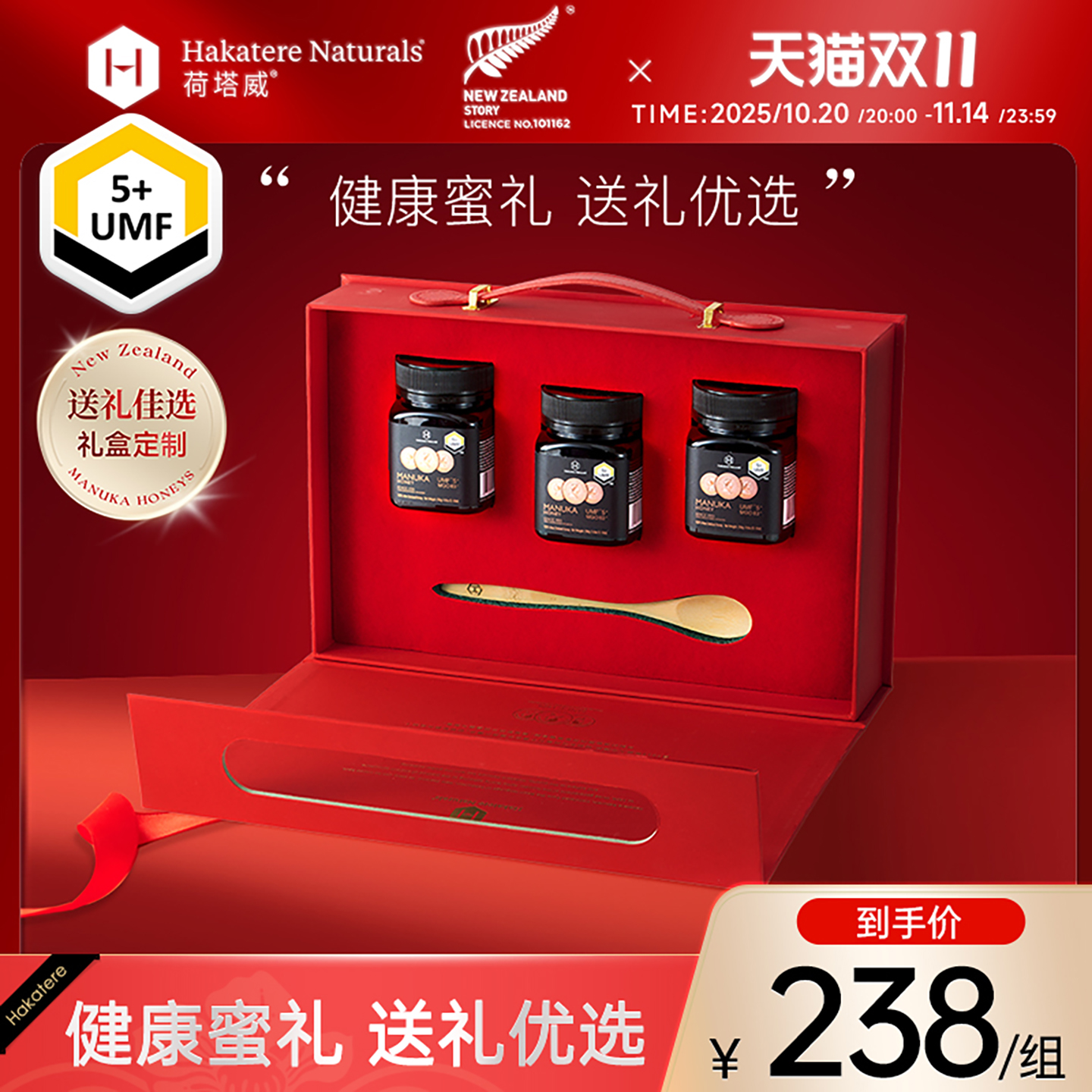 【节日礼物】荷塔威麦卢卡蜂蜜礼盒新西兰原装进口蜂蜜250g*3瓶