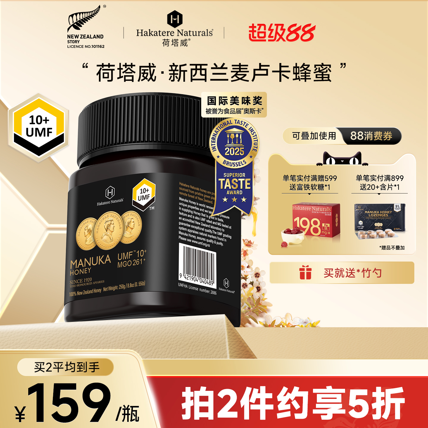 荷塔威麦卢卡蜂蜜UMF10+新西兰原装进口正品manuka honey纯正蜜源