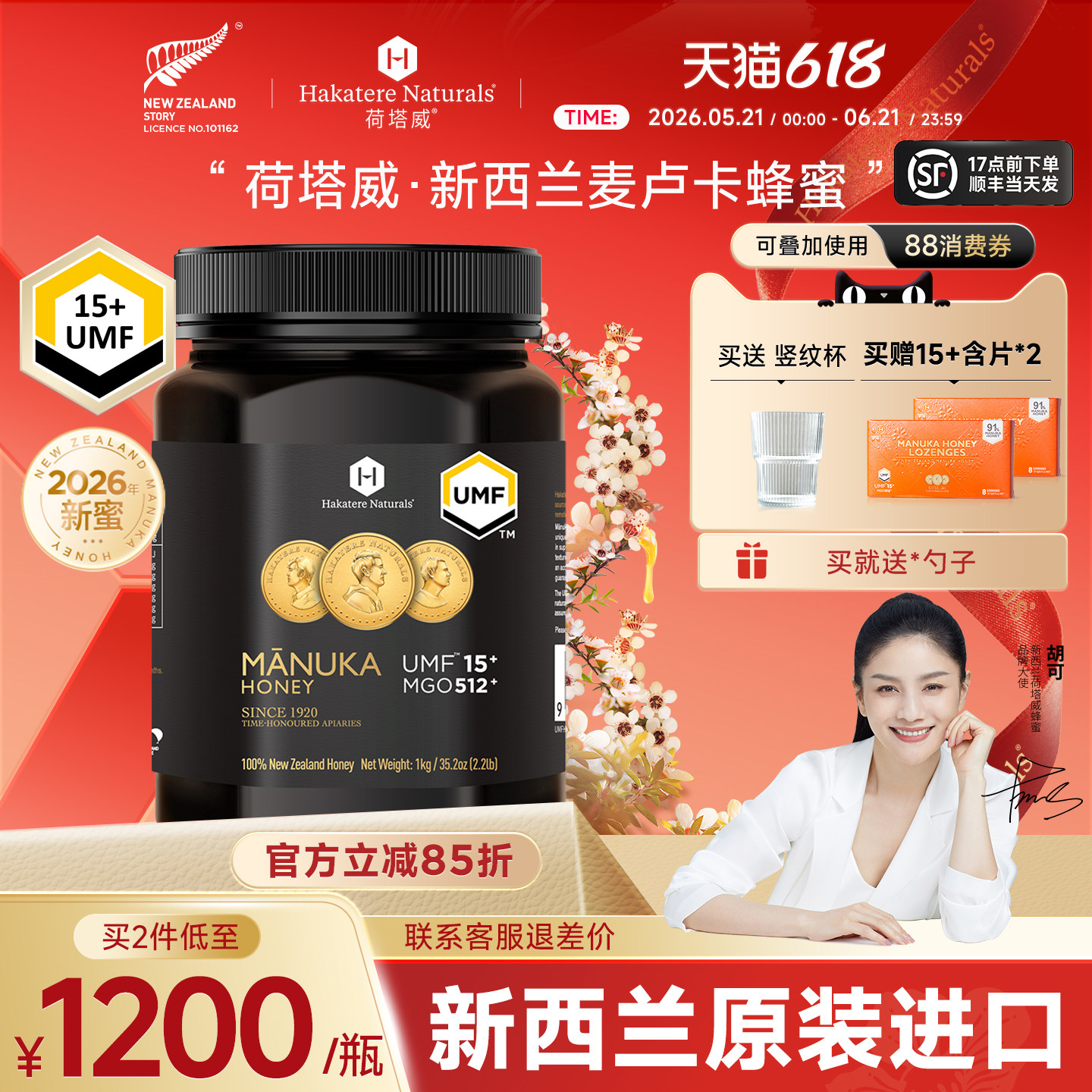 荷塔威纯麦卢卡蜂蜜UMF15+新西兰原装进口1000g纯净大规格家庭装