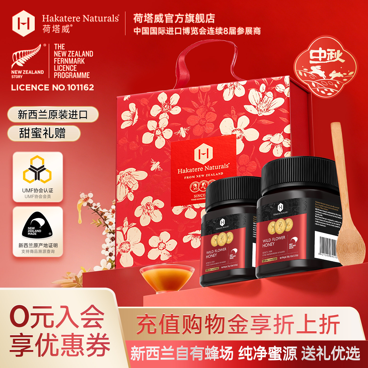 荷塔威麦卢卡蜂蜜礼盒新西兰进口野地花中秋教师节礼物送长辈礼品