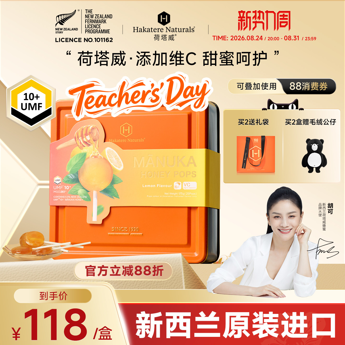 荷塔威麦卢卡UMF10+蜂蜜糖VC儿童棒棒糖柠檬新西兰进口教师节礼物