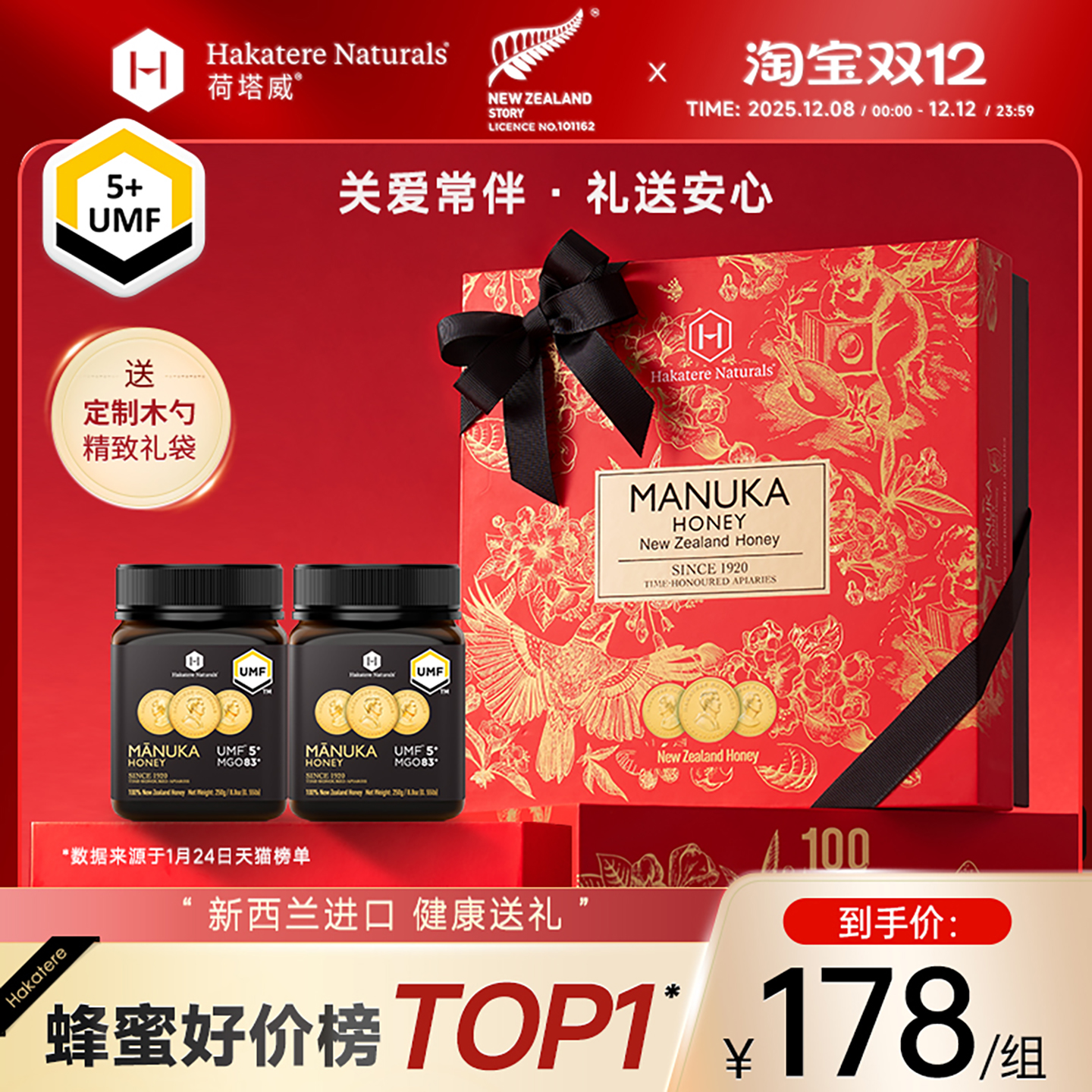 荷塔威麦卢卡蜂蜜礼盒新西兰进口圣诞节礼物送礼长辈营养品实用礼