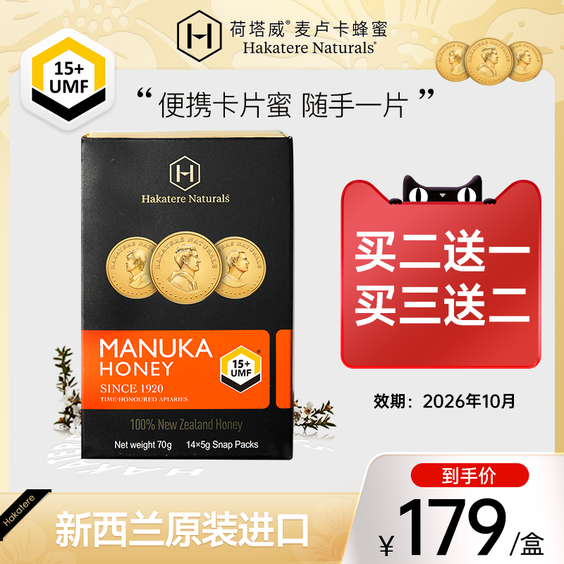 荷塔威麥盧卡便攜蜂蜜15+新西蘭