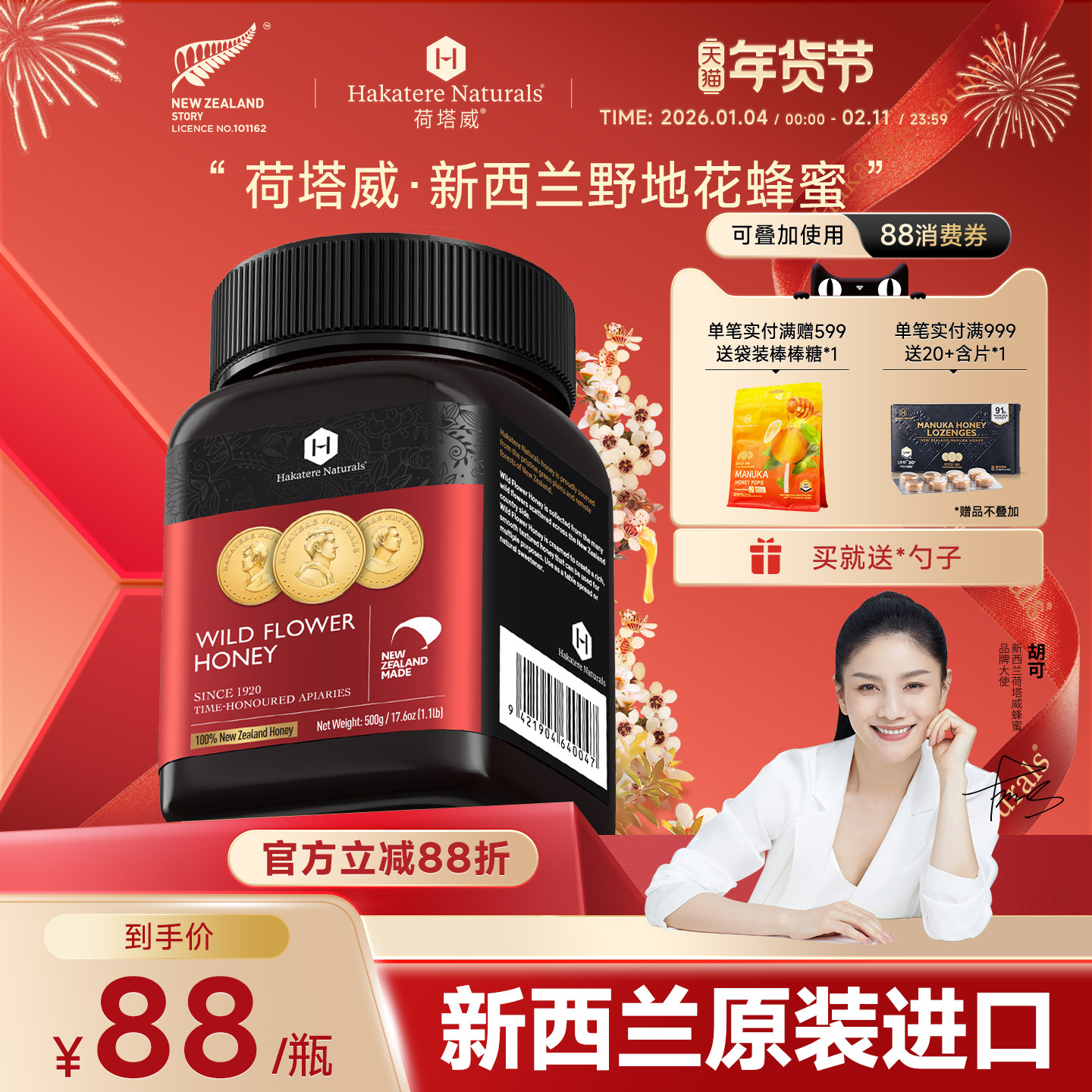 荷塔威野地花蜂蜜多花纯净蜜源新西兰原装进口纯正百花蜜喜蜜送礼