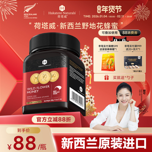 荷塔威野地花蜂蜜多花纯净蜜源新西兰原装进口纯正百花蜜喜蜜送礼