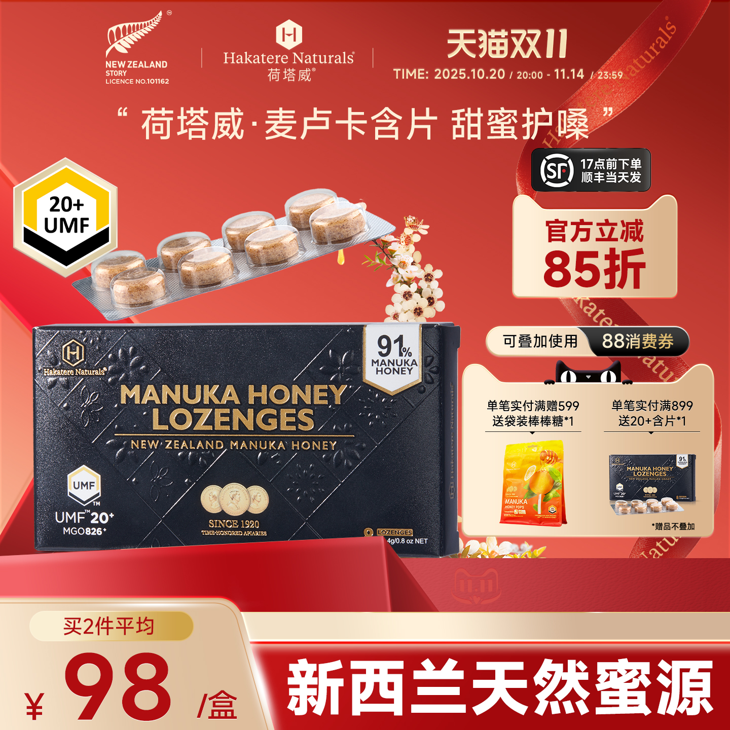 新西兰原装进口麦卢卡硬糖含片