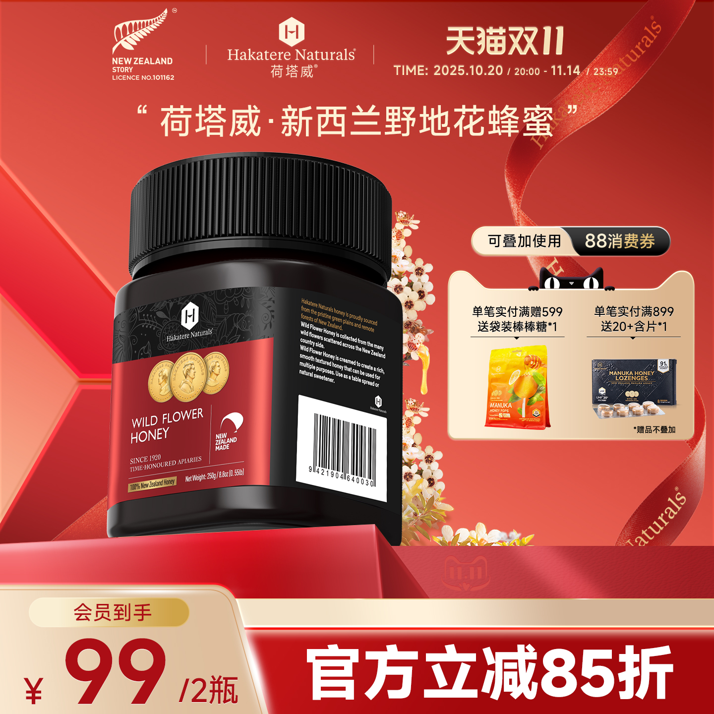 荷塔威野地花蜂蜜多花纯净蜜源新西兰原装进口纯正百花蜜喜蜜送礼