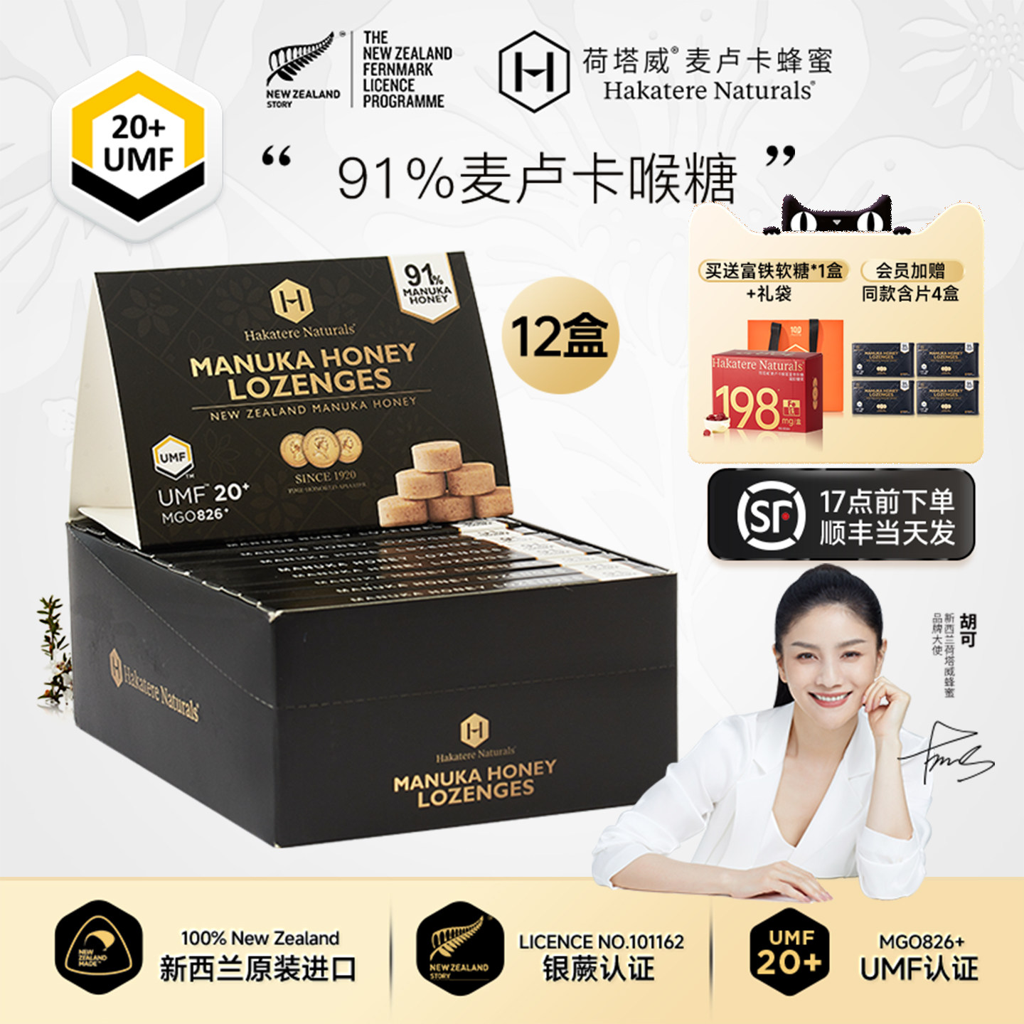 荷塔威麦卢卡UMF15+20+蜂蜜润喉糖含片新西兰原装进口蜂蜜糖临期