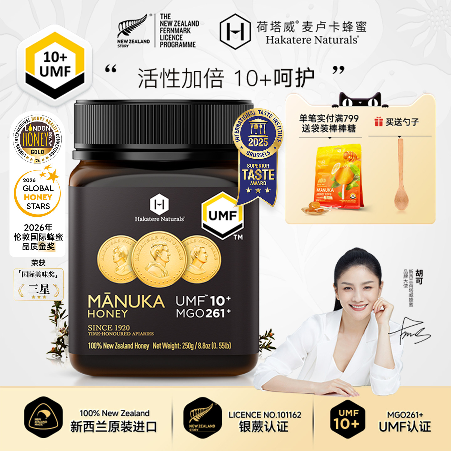 荷塔威麦卢卡蜂蜜UMF10+250g新西兰原装进口正品manuka honey纯正