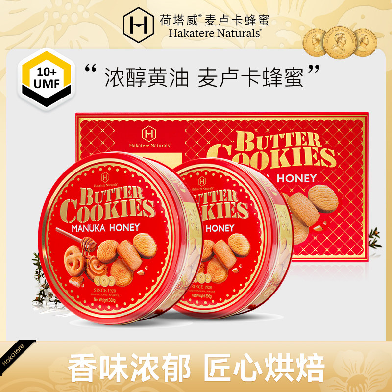 荷塔威麦卢卡蜂蜜黄油曲奇饼干300g/罐马来西亚进口小包装零食
