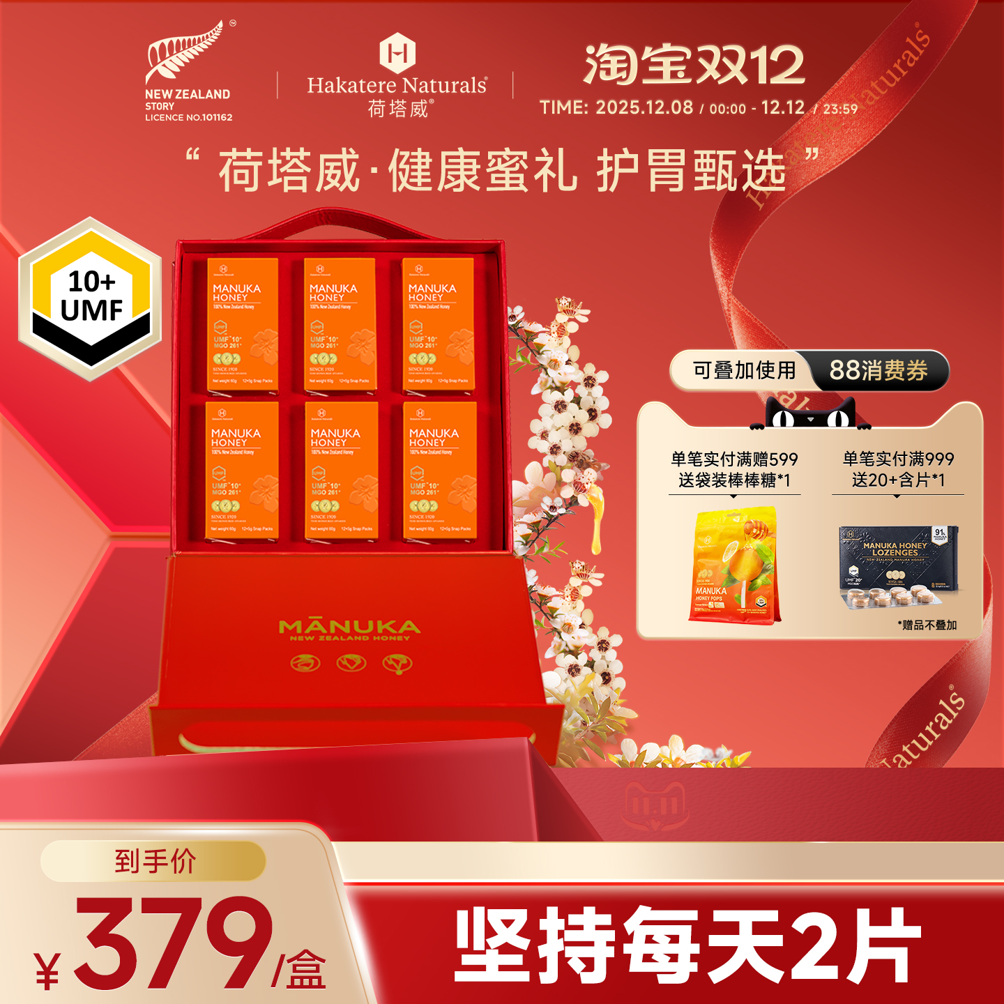 荷塔威新西兰麦卢卡蜂蜜便携礼盒UMF10+独立小包装生日伴手礼物