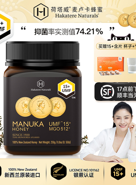 荷塔威麦卢卡蜂蜜UMF15+新西兰原装进口manuka honey官方纯正蜜源