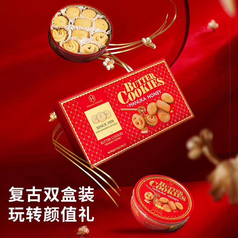 荷塔威麦卢卡蜂蜜黄油曲奇饼干300g罐马来西亚进口小包装礼盒临期
