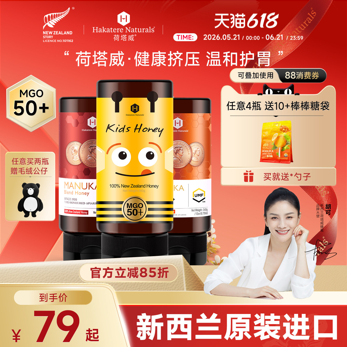 【胡可推荐】荷塔威新西兰进口麦卢卡挤压蜜儿童蜂蜜宝宝生日礼物