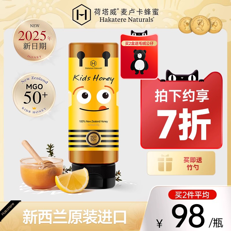 荷塔威麦卢卡MGO50+儿童蜂蜜挤压蜜485g新西兰原装进口官方纯正蜜