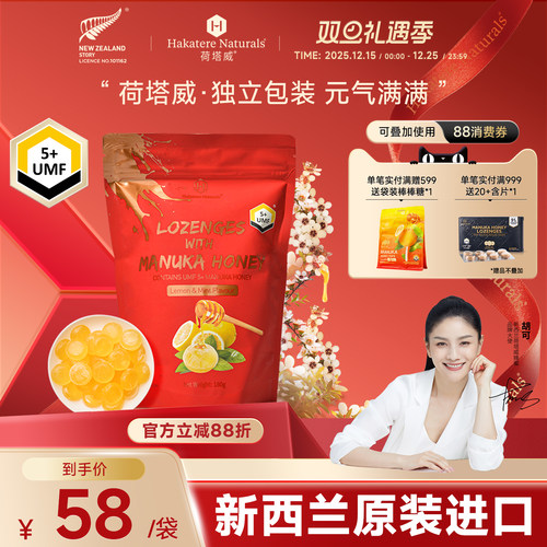 春节礼物新西兰麦卢卡润喉糖果