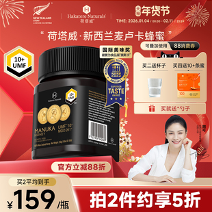 荷塔威纯麦卢卡蜂蜜UMF10+250g新西兰原装进口纯净蜜源滋养manuka